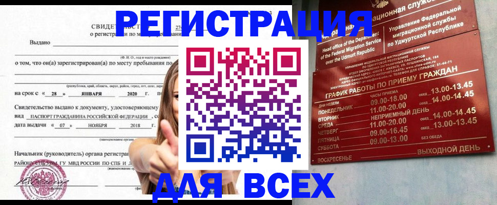 прописка штамп в Протвино