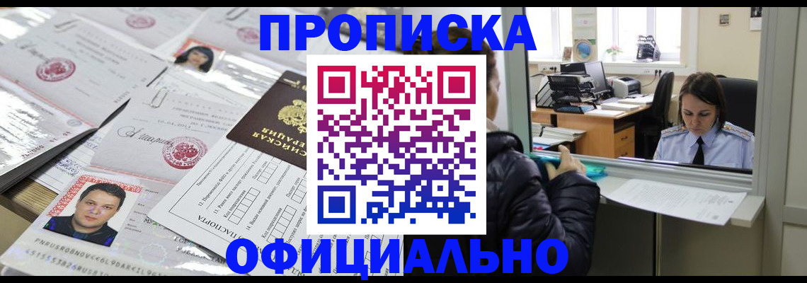 прописка гарантия в Протвино