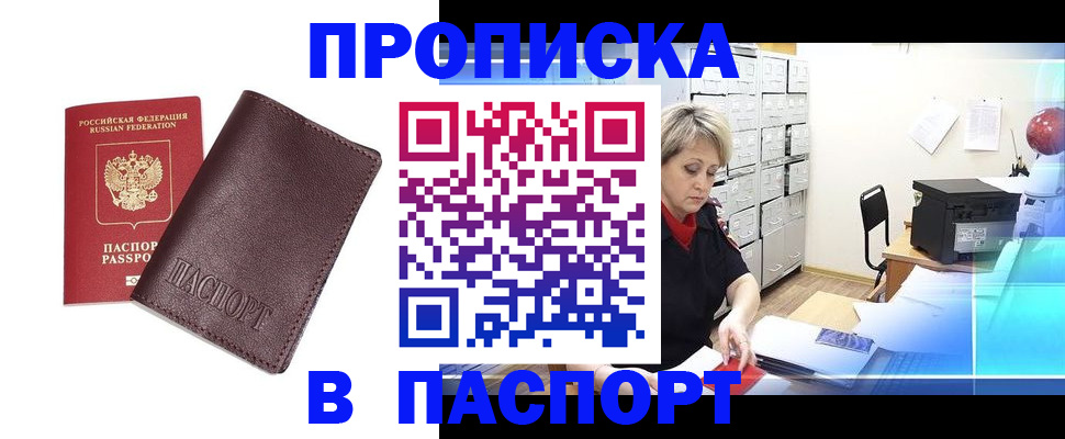 прописка ребенка в Протвино