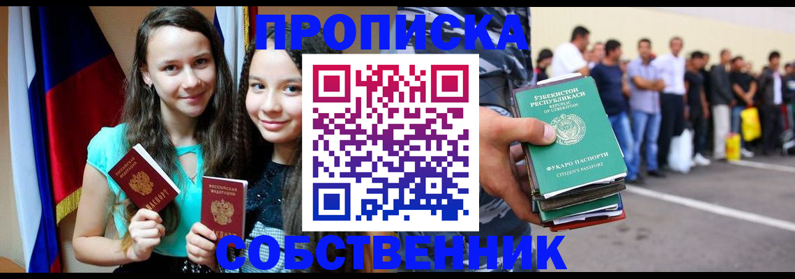 пропишу в квартире в Протвино